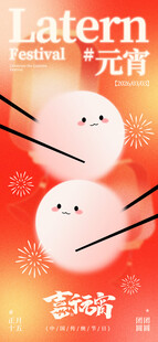简约2026马年元宵宣传海报