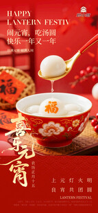 元宵佳节吃汤圆元宵团圆海报
