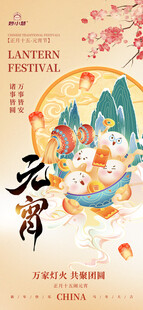 创意国风正月十五元宵节海报