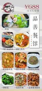 餐馆套餐海报