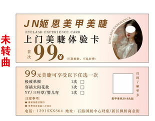 JN美容美甲上门体验卡