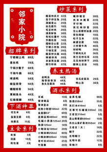 饭店菜单价目表展示