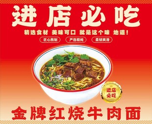 进店必吃金牌红烧牛肉面