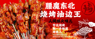 东北烧烤油边王诱人场景