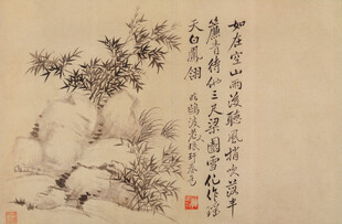 恽寿平水墨竹石图