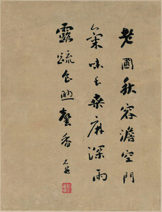 恽寿平书法作品展示