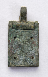 青铜方形带孔器物