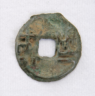 古代青铜方孔钱币特写