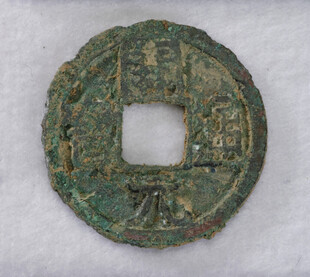 古钱币开元通宝特写