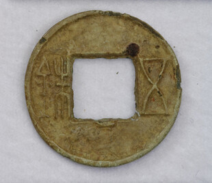 汉代五铢古钱币特写