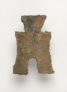 古代布币青铜器文物