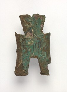 古代青铜货币布币