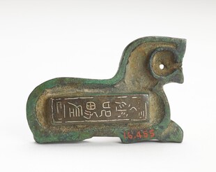 青铜刻字马形文物