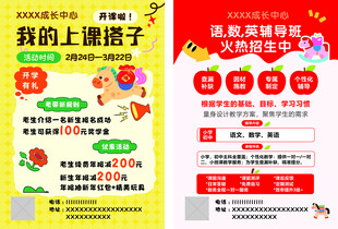 辅导班招生