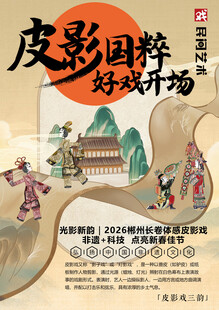 皮影国粹 好戏即将开场