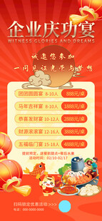 企业庆功宴团圆宴发财宴会海报