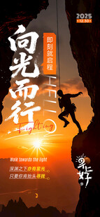 白光中攀岩者勇攀高峰