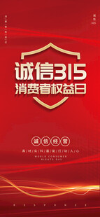 诚信315