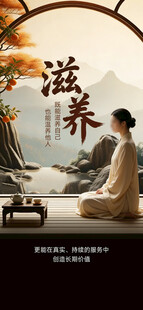 中式滋养场景