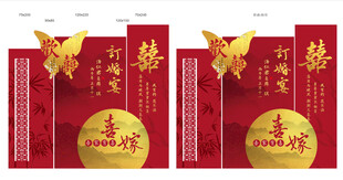 红金订婚宴