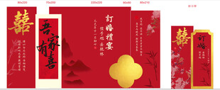 订婚宴