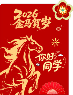 2006金马贺岁 开学美陈