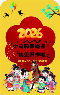 开学美陈