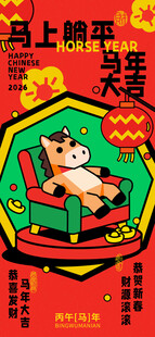 马年海报