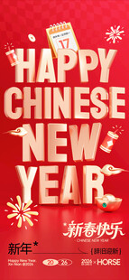 马年海报