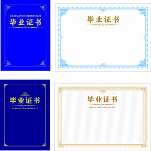 多款毕业证书设计模板