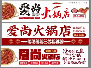 爱尚火锅店宣传海报