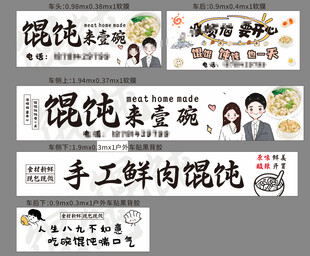 馄饨美食宣传海报