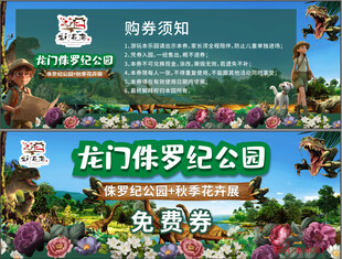 龙门侏罗纪公园分层