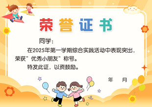 小学生荣誉证书展示