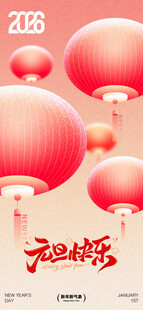 喜庆红色灯笼海报