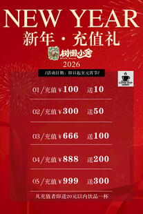 新年充值礼活动优惠展示