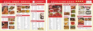 烧烤菜单