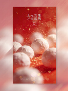 冬日雪景汤圆海报图