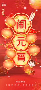 喜庆闹元宵场景