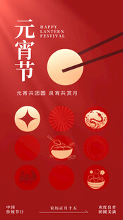 喜庆元宵节海报设计