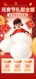 元宵节礼盒优惠促销