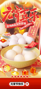 喜庆元宵 传统美食闹佳节