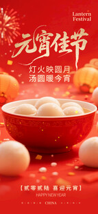 元宵节汤圆喜庆场景图