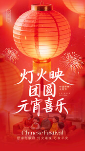 喜庆元宵夜 灯笼映欢乐