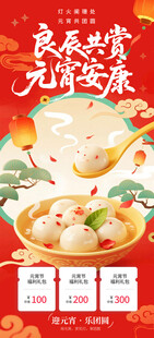 美味元宵 开启团圆好时光