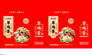 喜庆中式年货礼盒草鸡蛋包装设计