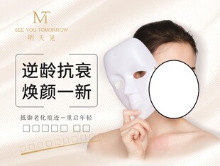 逆龄抗衰面膜展示