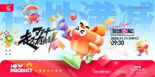 双11促销海报