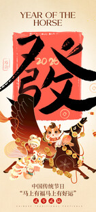 马年海报