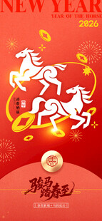 马年海报